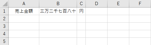 セルの数値が漢数字で表示されたことを確認してください