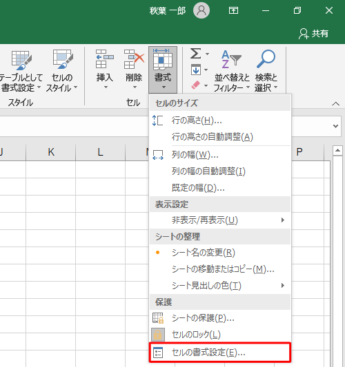 表示された一覧から「セルの書式設定」をクリックします