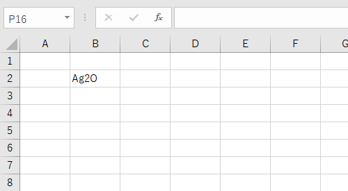セルに化学式を入力します