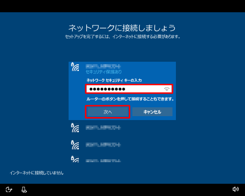 ボックスにネットワークセキュリティキーを入力し、「次へ」をクリックします