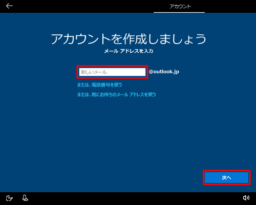 Microsoftアカウントとして使用する任意のメールアドレスを入力し、「次へ」をクリックします
