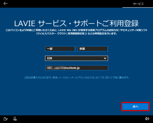 各項目を入力し、「次へ」をクリックします