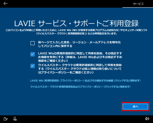 設定内容を確認し、「次へ」をクリックします