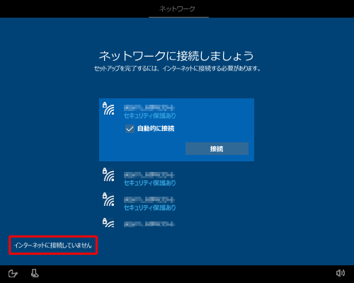 「インターネットに接続していません」をクリックします