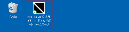 任意のWebページのショートカットアイコンを、デスクトップに作成することができます