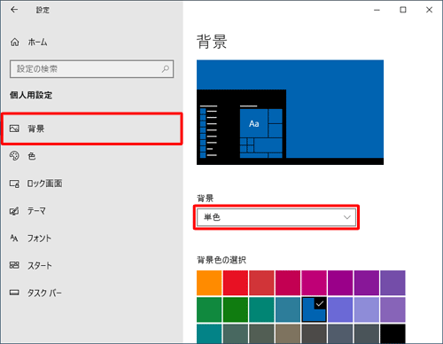画面左側の「背景」をクリックし、「背景」ボックスをクリックします