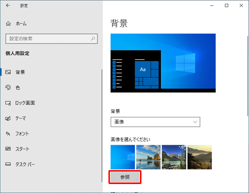 「画像を選んでください」欄の「参照」をクリックします
