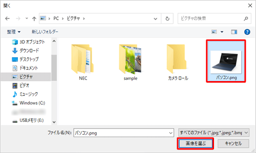 壁紙に設定したい画像をクリックし、「画像を選ぶ」をクリックします