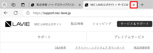 閉じたいタブの右側に表示される「×」（タブを閉じる）をクリックします