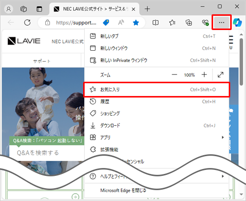 Microsoft Edgeを起動し、「アイコン」（設定など）をクリックして、表示された一覧から「お気に入り」をクリックします