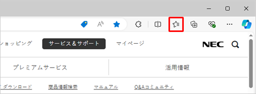 画面右上のメニューに「アイコン」（お気に入り）が表示されている場合は、クリックしても同様の操作ができます