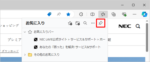 表示された一覧から「アイコン」（お気に入りをピン留めする）をクリックします