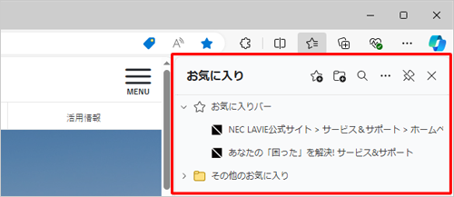 お気に入りが常に表示されるようになったことを確認してください