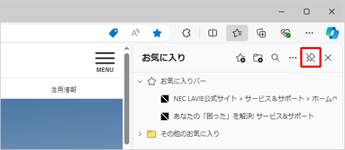 非表示にする場合は、右上にある「アイコン」（お気に入りのピンを外す）をクリックします