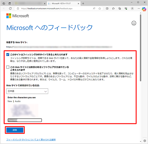 必要な項目を選択または入力して、「送信」をクリックします
