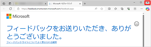 送信完了のメッセージが表示されたら、画面右上の「×」（閉じる）をクリックして画面を閉じます