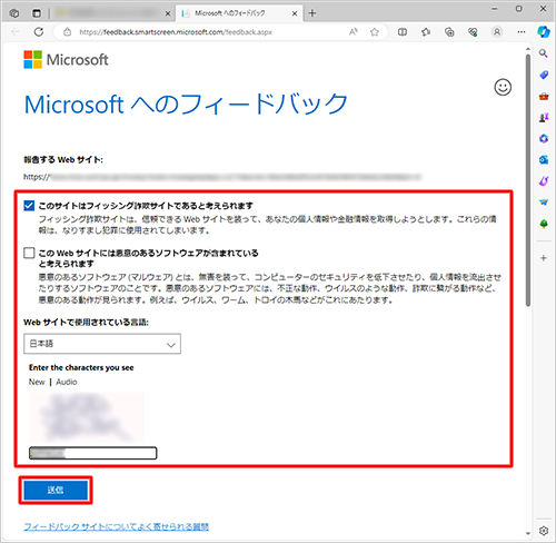 必要な項目を選択または入力して、「送信」をクリックします