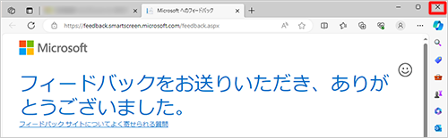 送信完了のメッセージが表示されたら、画面右上の「×」（閉じる）をクリックして画面を閉じます