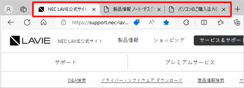 起動時に複数のWebページが表示されている状態（一例）