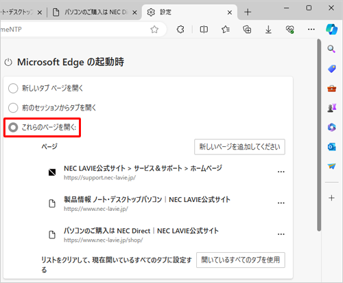 「Microsoft Edgeの起動時」が表示されたら、「これらのページを開く」をクリックします