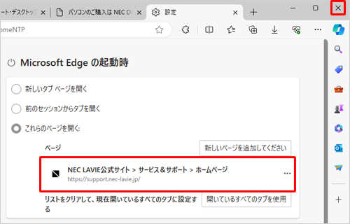 「ページ」欄のWebページを1つにしたら、「×」（閉じる）をクリックしてMicrosoft Edgeを終了します