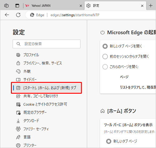 画面左側から「[スタート]、[ホーム]、および [新規] タブ」をクリックします