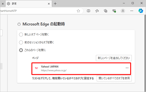 「Yahoo! JAPAN」のページが設定されたことを確認し、画面右上の「×」（閉じる）をクリックしてMicrosoft Edgeを終了します