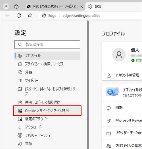 画面左側から「Cookieとサイトのアクセス許可」をクリックします
