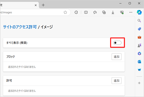 「すべて表示（推奨）」のスイッチをクリックして「オフ」にします