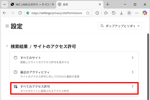 「ブロック済み（推奨）」のスイッチをクリックして「オン」（有効）にし、「許可」欄から「追加」をクリックします