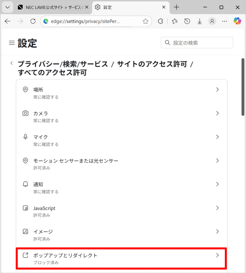 「サイト」ボックスに、ポップアップを許可したいWebページのURLを入力して、「追加」をクリックします