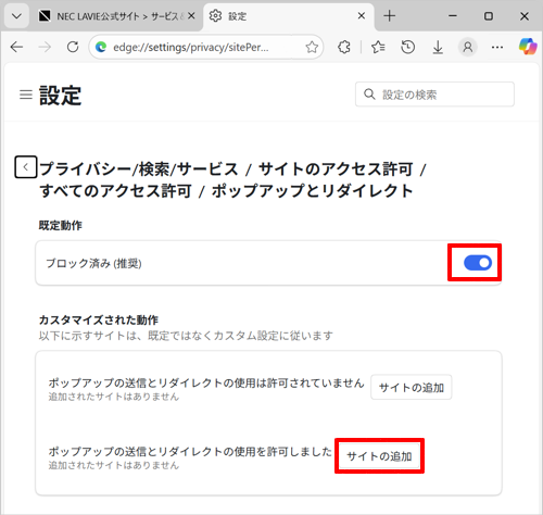 「許可」欄にURLが追加されたことを確認し、「設定」タブの「×」（タブを閉じる）をクリックして画面を閉じます