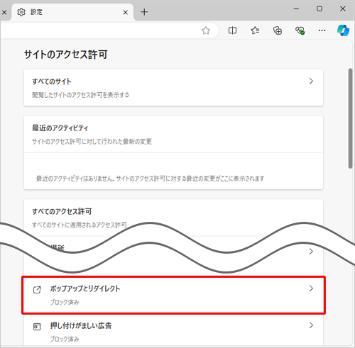 「サイトのアクセス許可」欄から、「ポップアップとリダイレクト」をクリックします