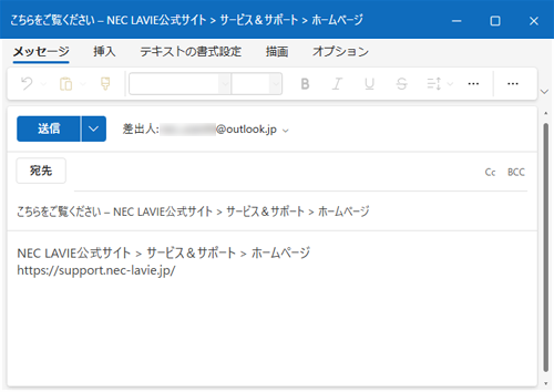 WebページのURLが挿入されたメール（一例）