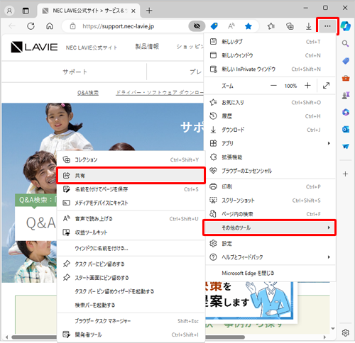 画面右上の「アイコン」（設定など）をクリックし、表示された一覧から「その他のツール」をクリックして、「共有」をクリックします