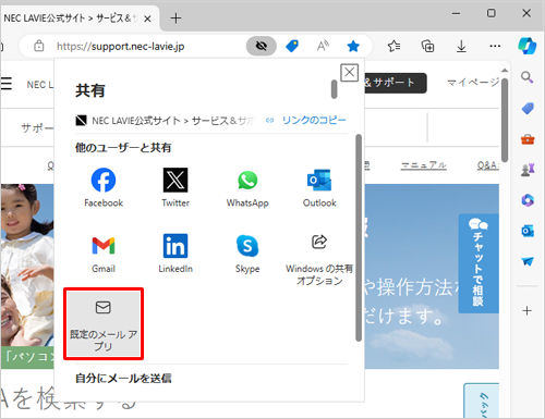 画面下部の「既定のメール アプリ」をクリックします
