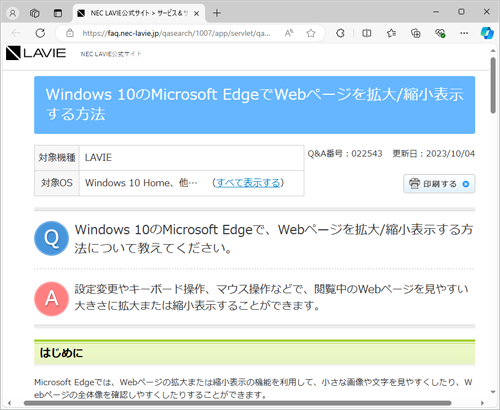 Microsoft Edgeを起動し、印刷したいWebページを表示します