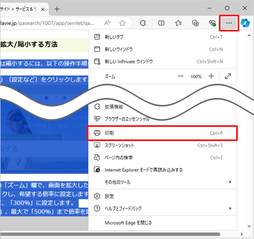 画面右上の「アイコン」（設定など）をクリックして、表示された一覧から「印刷」をクリックします