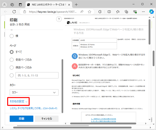 画面左側の「その他の設定」をクリックします