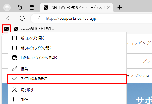 Microsoft Edgeを起動して、お気に入りバーから任意のアイコンを右クリックし、表示された一覧から「アイコンのみを表示」をクリックしてチェックを外します