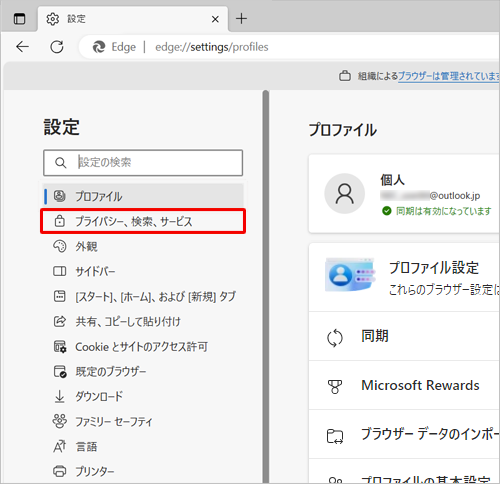 画面左側から「プライバシー、検索、サービス」をクリックします