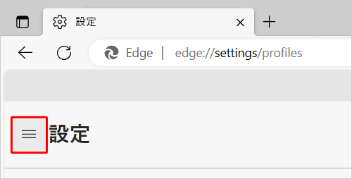 項目が表示されていない場合は、設定の左側にある「アイコン」（設定メニュー）をクリックしてください
