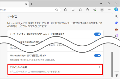 「サービス」欄から、「アドレスバーと検索」をクリックします