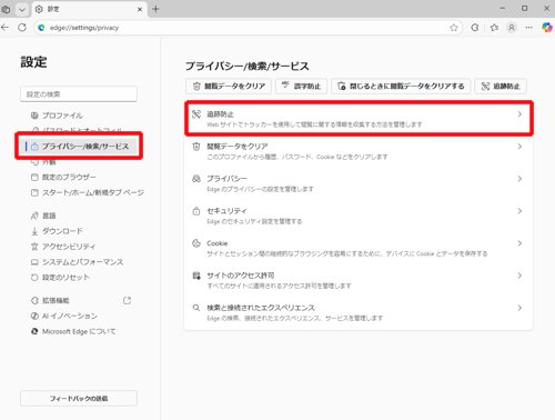 画面左側から「プライバシー、検索、サービス」をクリックします