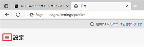 項目が表示されていない場合は、設定の左側にある「アイコン」（設定メニュー）をクリックしてください