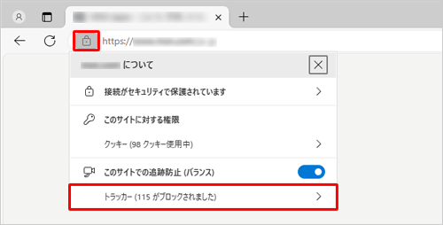Webサイトを表示している状態で、アドレスバーの「アイコン」（サイト情報の表示）をクリックしても、ブロックしたトラッカーを確認することができます