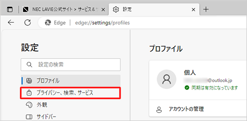 画面左側から「プライバシー、検索、サービス」をクリックします