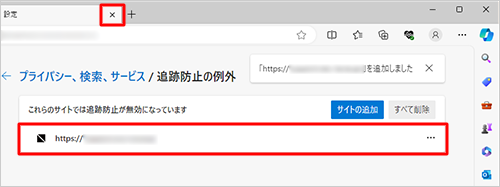 URLが追加されたことを確認し、「設定」タブの「×」（タブを閉じる）をクリックして画面を閉じます