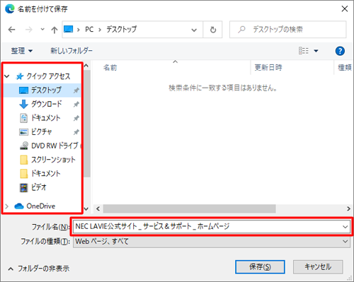 保存場所を選択し、「ファイル名」ボックスに任意の名前を入力します