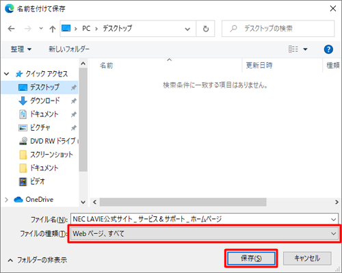 「ファイルの種類」ボックスから希望するファイル形式をクリックし、「保存」をクリックします